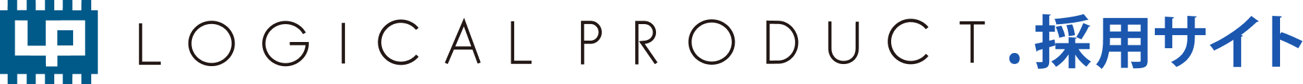 ロジカルプロダクト 採用サイト