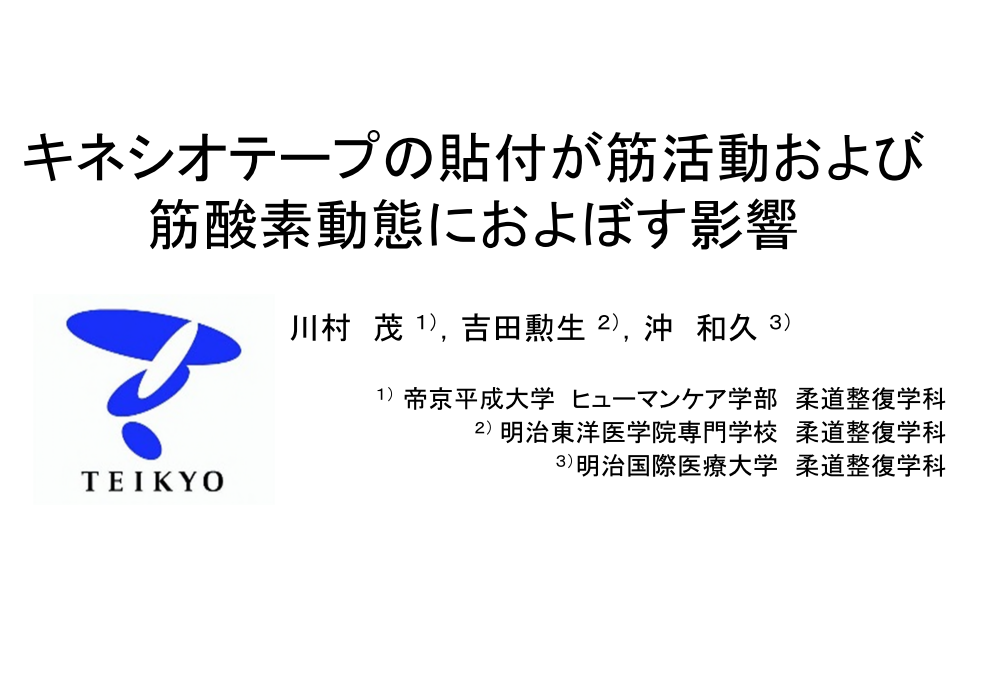 ワイヤレス筋電センサを用いた研究